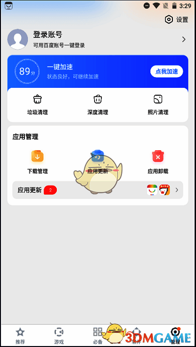 点击下载管理按钮界面图
