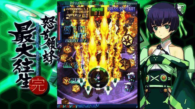 《怒首领蜂最大往生》游戏相关图片2