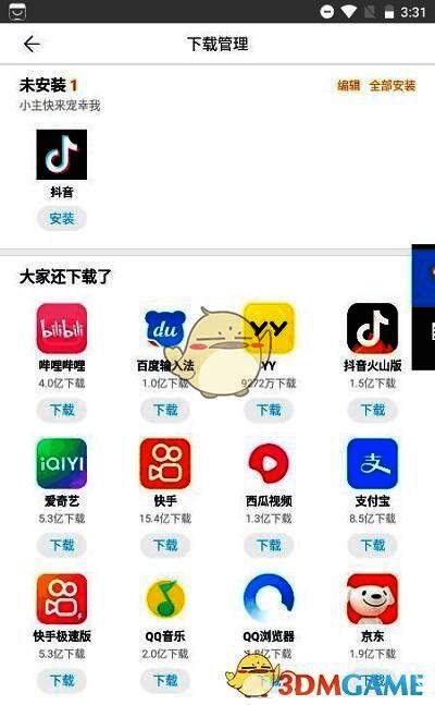 下载管理页面软件记录图