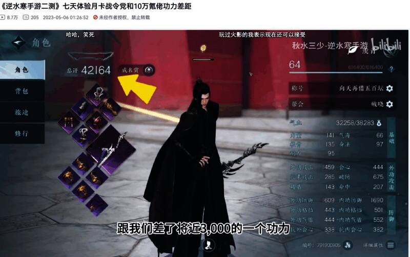 逆水寒手游免费宣传图片