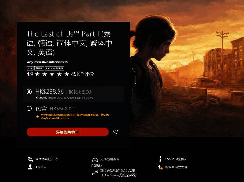 最后的生还者Part1游戏封面图