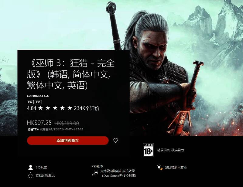 巫师3：狂猎 - 完全版游戏封面图