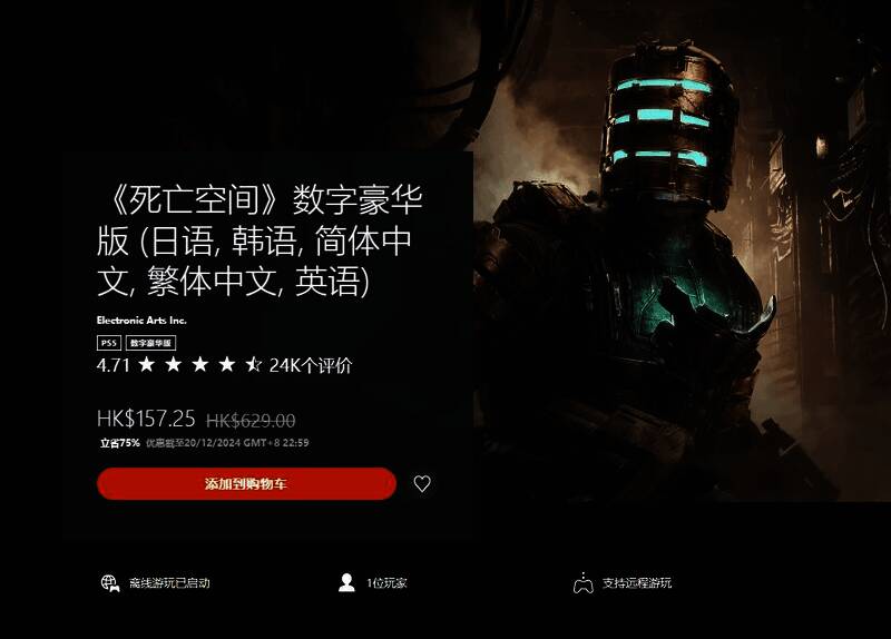 死亡空间数字豪华版游戏封面图