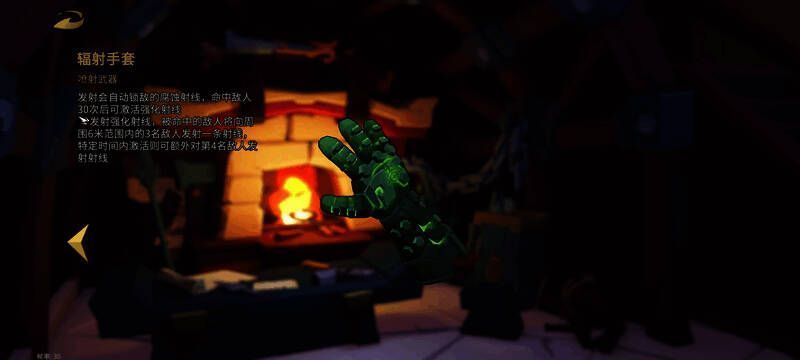 辐射手套战斗场景图