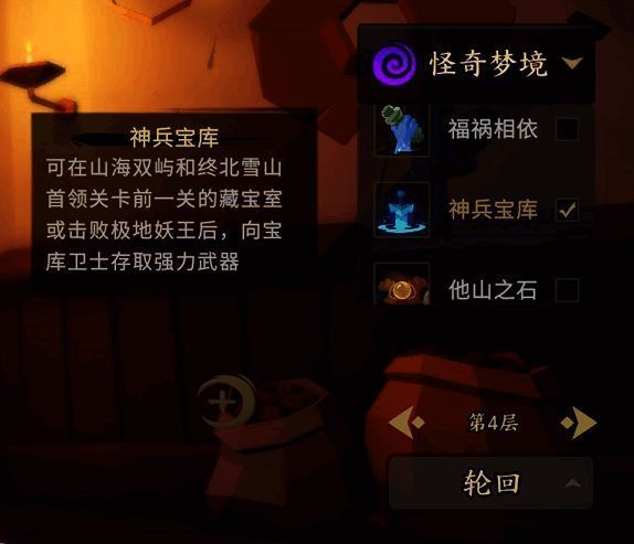 神兵宝库玩法示意图