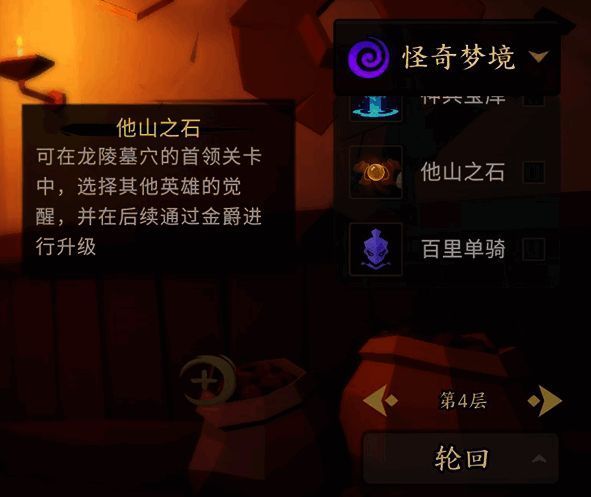 他山之石玩法示意图