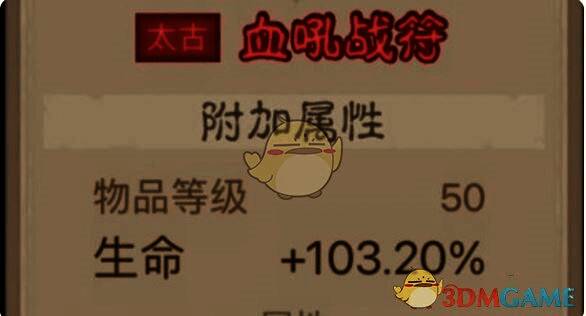 《英雄没有闪》推荐装备及饰品