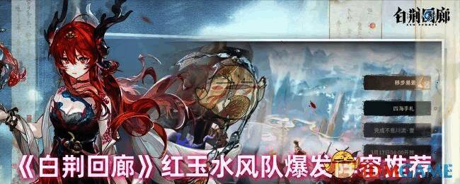 《白荆回廊》相关游戏画面