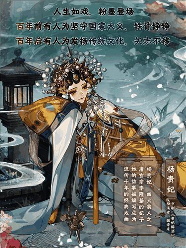 《绝对演绎》杨贵妃卡牌画面