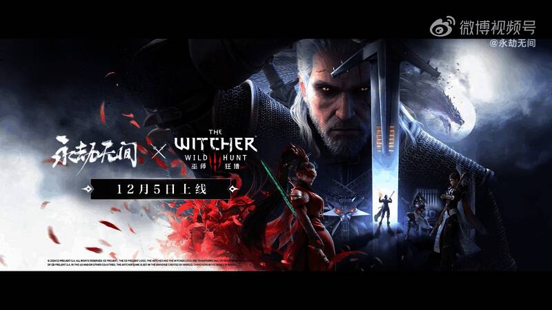 《永劫无间》与《巫师3》联动视频截图5