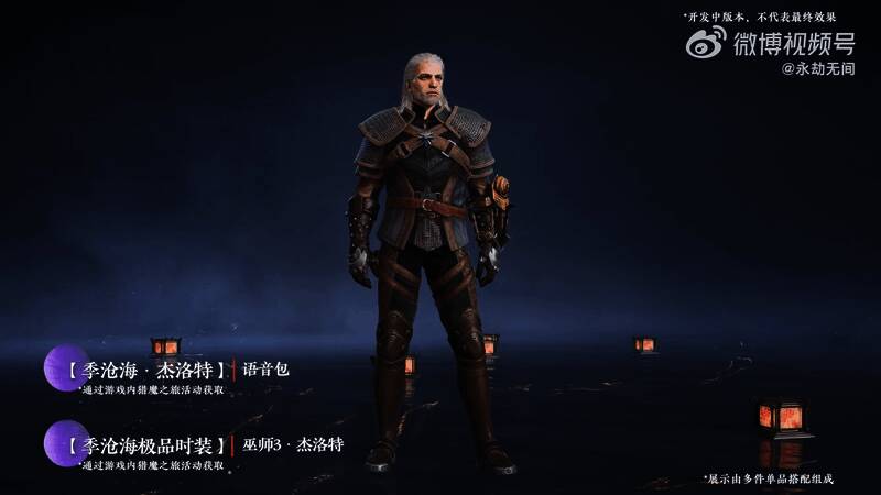 《永劫无间》与《巫师3》联动视频截图6