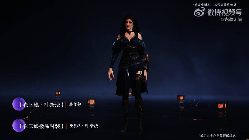 《永劫无间》与《巫师3》联动视频截图7