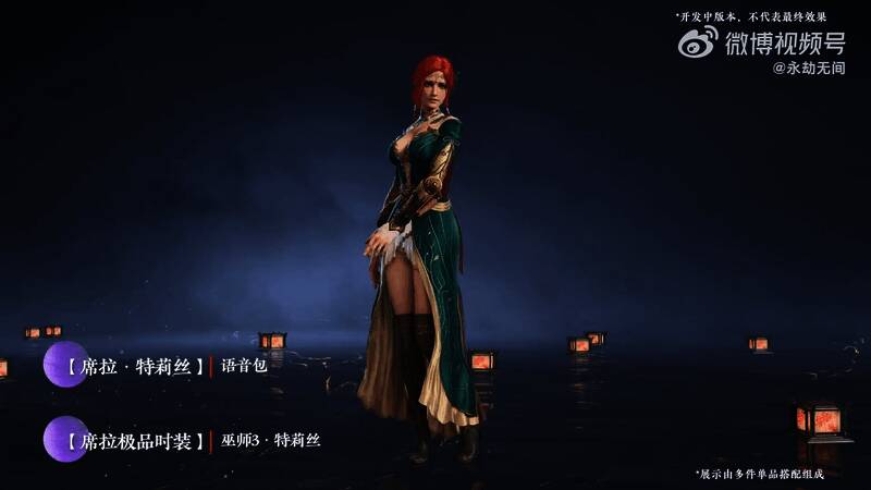 《永劫无间》与《巫师3》联动视频截图9