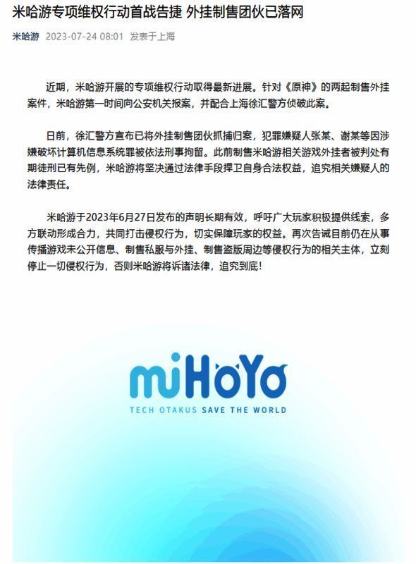 制售外挂危害相关配图