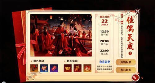 《梦幻新诛仙》集体婚礼报名相关画面