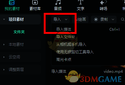 万兴喵影导入视频文件界面图
