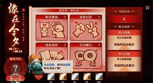 《梦幻新诛仙》缘在今夕活动宣传图