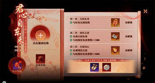 《梦幻新诛仙》君心自东来双人任务宣传图