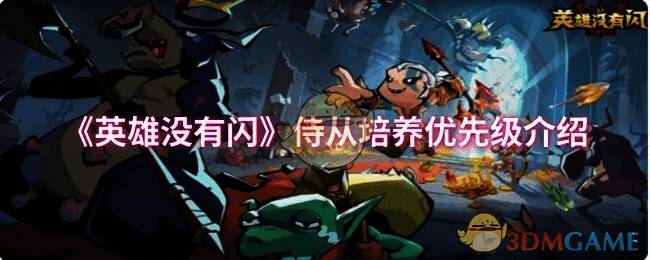 《英雄没有闪》游戏画面相关图片