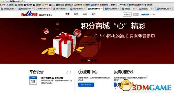 百度开发者平台登录页面