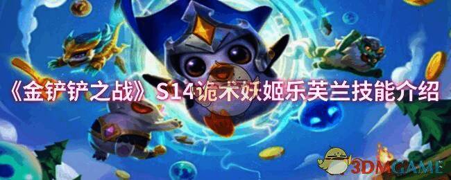 乐芙兰相关配图1