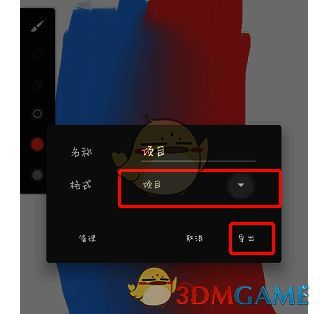 painter导出文件选择项目格式界面图