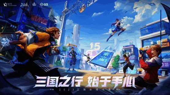 三国杀城市赛相关图片