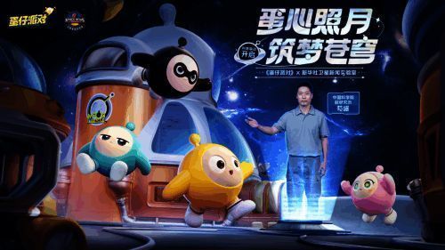 《蛋仔派对》相关宣传画面