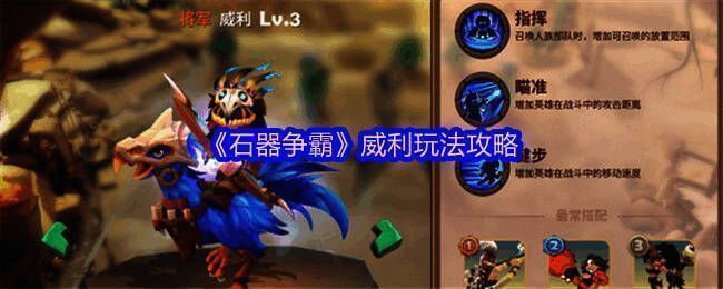 《石器争霸》游戏画面