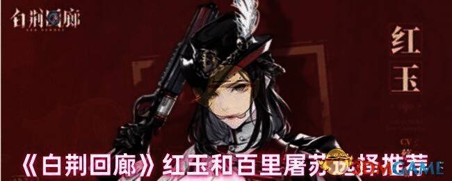 白荆回廊游戏画面