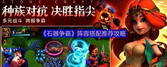 石器争霸游戏相关图片