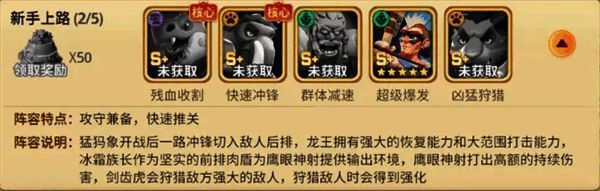 前期推图官方推荐阵容图片