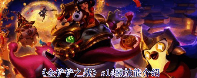 金铲铲之战S14赛博之城相关画面