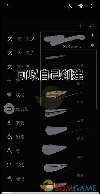 painter自制笔刷界面图