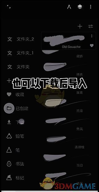 painter笔刷导入界面图