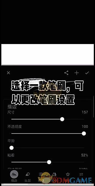 painter笔刷设置更改界面图