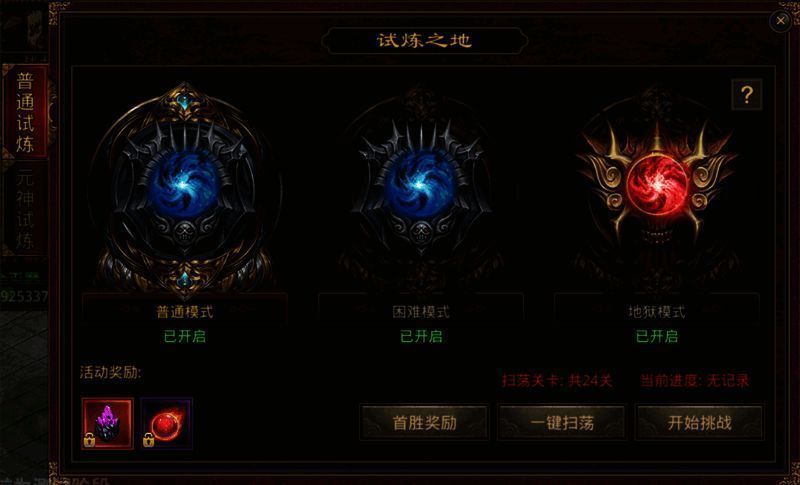 试炼之地挑战场景图