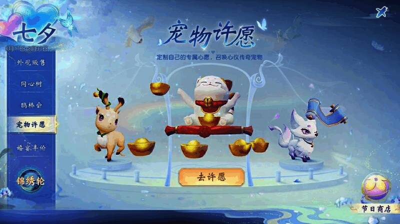 《大唐无双》手游锦绣轮活动图