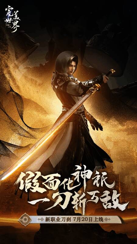 《完美世界：诸神之战》新版本宣传图1