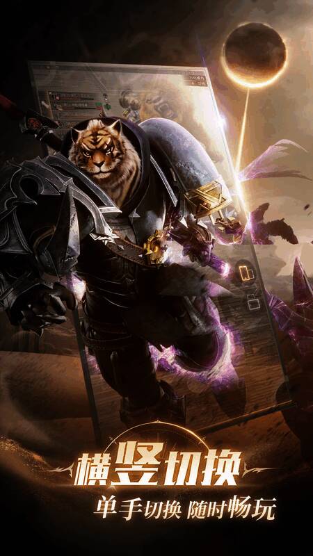 《完美世界：诸神之战》横竖屏切换宣传图