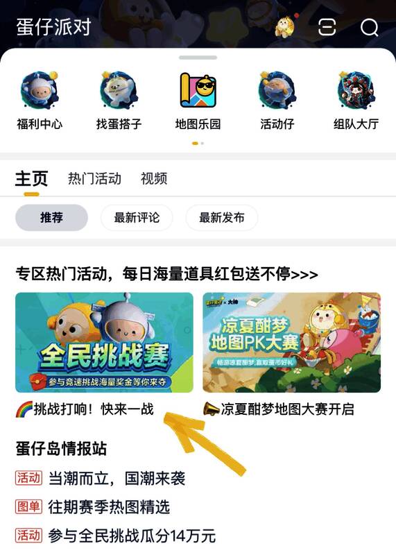蛋仔派对活动宣传图1