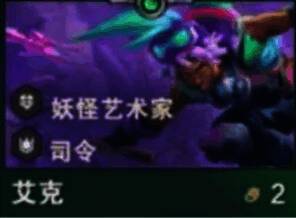 艾克弈子形象图片