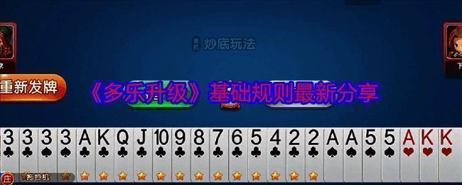 《多乐升级》游戏画面相关图片