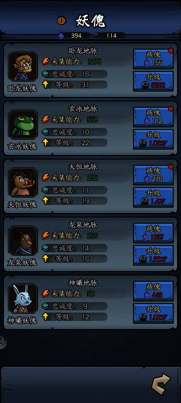 《大梦道心录》妖傀玩法相关画面