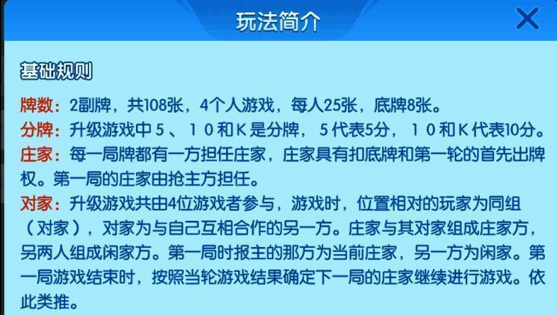 《多乐升级》游戏中玩家对战场景图片