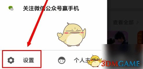 选中小米游戏中心侧边栏设置截图