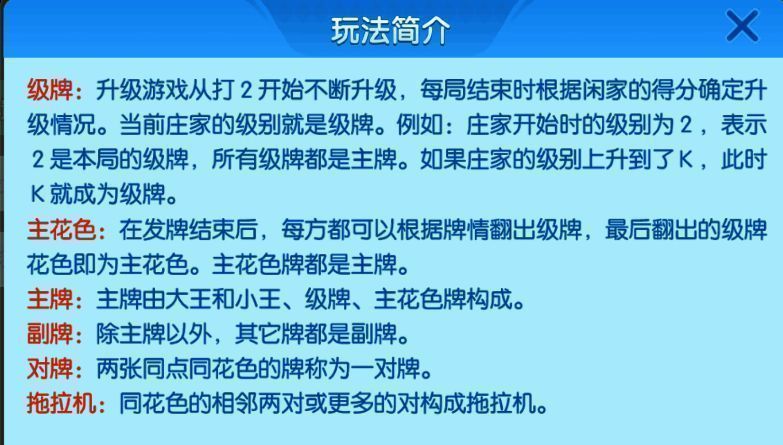 《多乐升级》游戏中的牌型展示图片