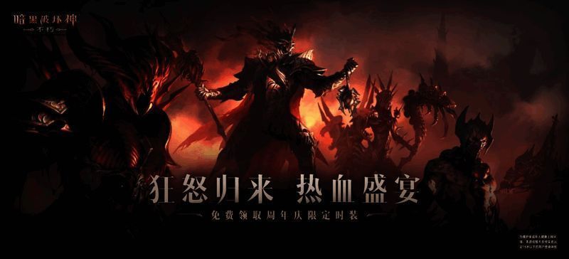 《暗黑破坏神：不朽》游戏相关画面