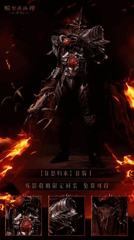 《暗黑破坏神：不朽》周年庆时装展示画面