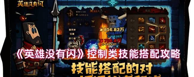 英雄没有闪游戏画面